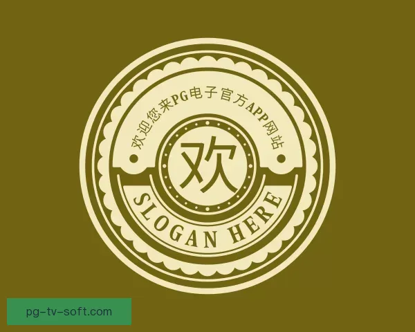 关于欢迎您来PG电子官方APP网站